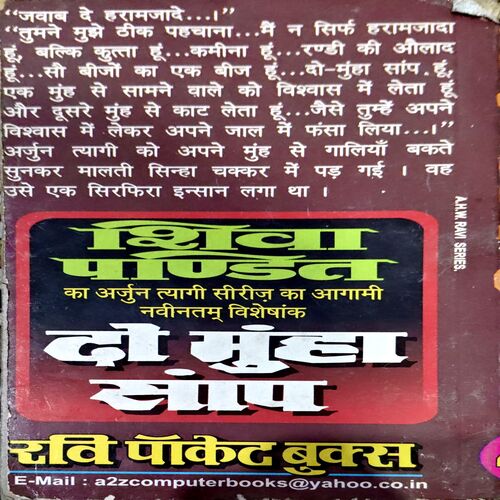 trashed-1792221695-Document 71_124 Ulte Chakkar (pages 302) (Shiva Pandit)
