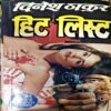 trashed-1792221695-Document 71_125 Hit List (Dinesh Thakur) (pages 256)