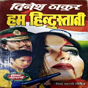Hum Hindustani (Dinesh Thakur) (pages 302)