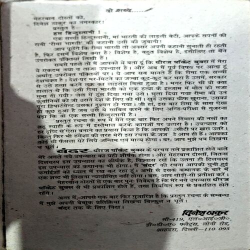 Hum Hindustani (Dinesh Thakur) (pages 302)