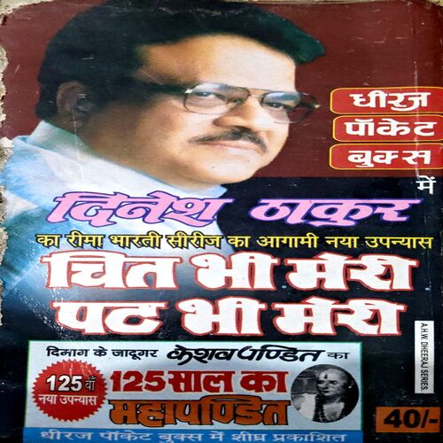 Hum Hindustani (Dinesh Thakur) (pages 302)