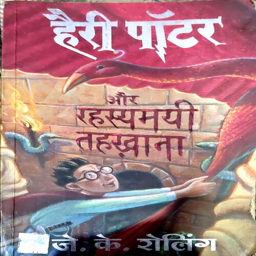 trashed-1792221695-Document 71_33 Harry Potter Aur Rahasymayi Tehkhana (pages 316)