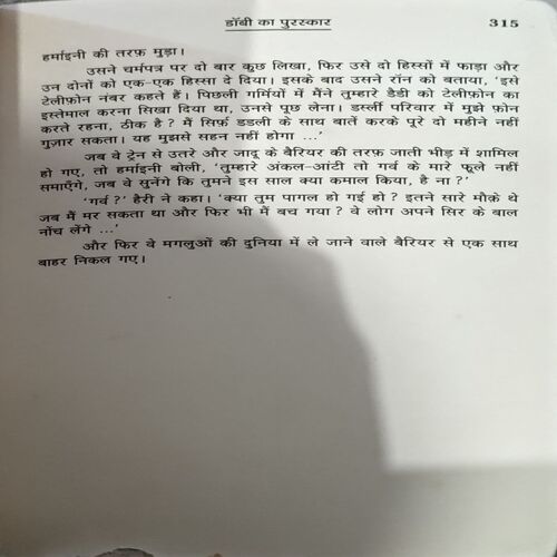 trashed-1792221695-Document 71_35 Harry Potter Aur Rahasymayi Tehkhana (pages 316)