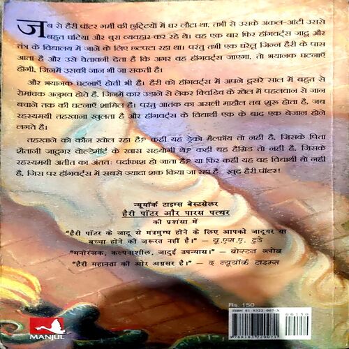 trashed-1792221695-Document 71_36 Harry Potter Aur Rahasymayi Tehkhana (pages 316)