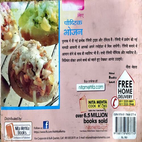 trashed-1792221695-Document 71_48 Baccho Ke Liye Paustik Bhojan (pages 102)