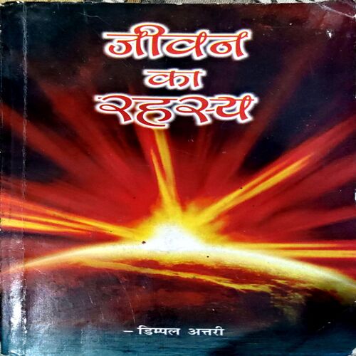 trashed-1792221695-Document 71_49 Jeevan Ka Rahasya (pages 140) (Dimple Attri)