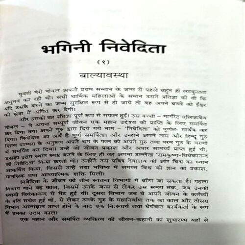 trashed-1792221695-Document 71_54 Sister Nivedita (pages 384) (Pravajika Atmaprana)