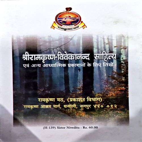 trashed-1792221695-Document 71_56 Sister Nivedita (pages 384) (Pravrajika)
