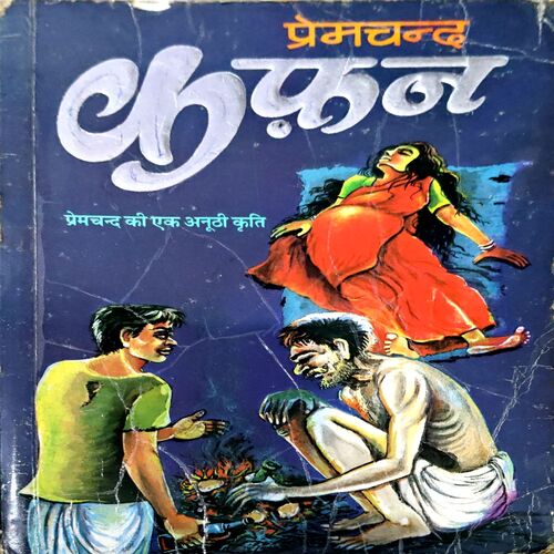 trashed-1792221695-Document 71_57 Kafan (Premchand) (pages 160)