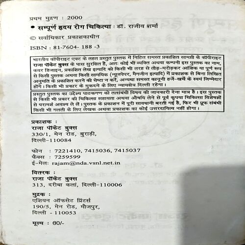 trashed-1792221695-Document 71_66 Sampurn Hriday Rog Visheshagya (Dr. Rajeev Sharma) (pages 182)