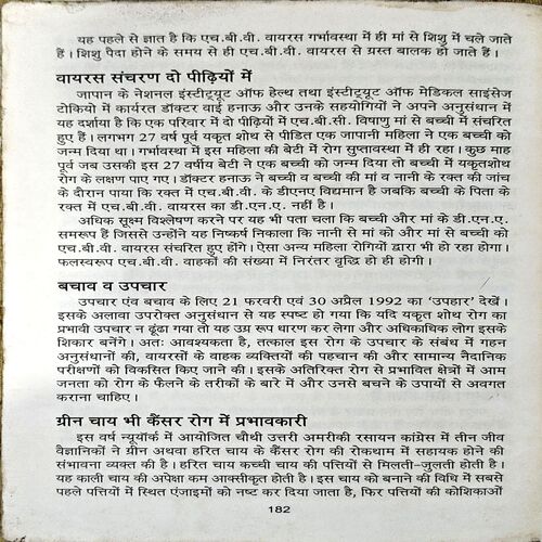 trashed-1792221695-Document 71_67 Sampurn Hriday Rog Visheshagya (Dr. Rajeev Sharma) (pages 182)