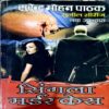 Singla Murder Case (pages 316) (Surendra Mohan Pathak)