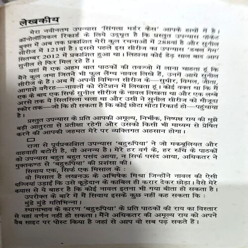 Singla Murder Case (pages 316) (Surendra Mohan Pathak)