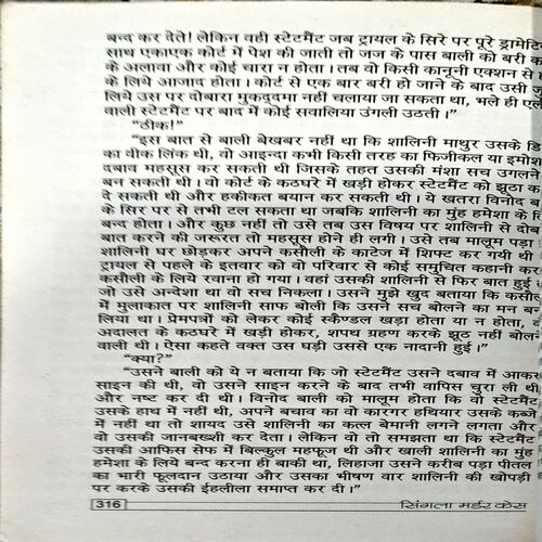 Singla Murder Case (Surendra Mohan Pathak)