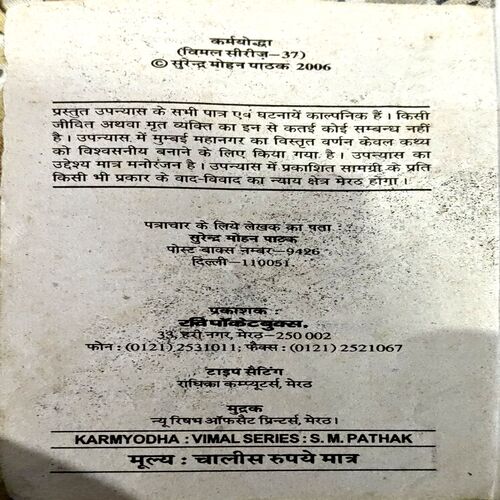 trashed-1792221695-Document 71_74 Karmyoddha (pages 400) (Surendra Mohan Pathak)