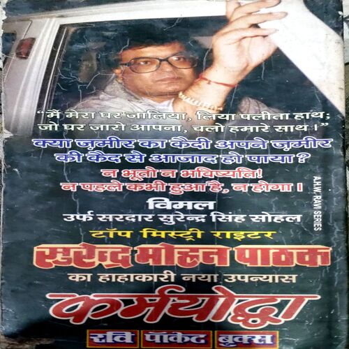 trashed-1792221695-Document 71_76 Karmyoddha (pages 400) (Surendra Mohan Pathak)