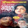 trashed-1792221695-Document 71_77 Bhaksak (Surendra Mohan Pathak) (pages 304)