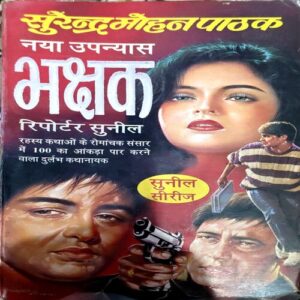trashed-1792221695-Document 71_77 Bhaksak (Surendra Mohan Pathak) (pages 304)