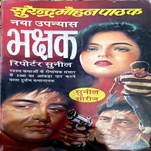 Bhaksak (Surendra Mohan Pathak) (pages 304)