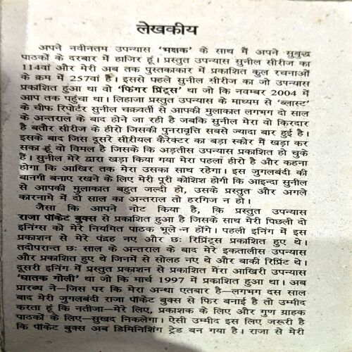 trashed-1792221695-Document 71_78 Bhaksak (Surendra Mohan Pathak) (pages 304)