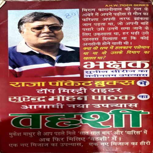 trashed-1792221695-Document 71_80 Bhakshak (pages 304) (Surendra Mohan pathak)