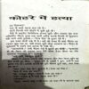 trashed-1792221695-Document 71_82 Kohre Me Hatya (Raj) (pages 272)