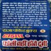 Kohre Me Hatya (Raj) (pages 272)