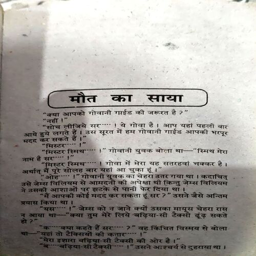trashed-1792221695-Document 71_86 Maut ka Saya (Sunil Prabhakar) (pages 272)
