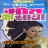 trashed-1792221695-Document 71_88 Maut ka Saya (Sunil Prabhakar) (pages 272)