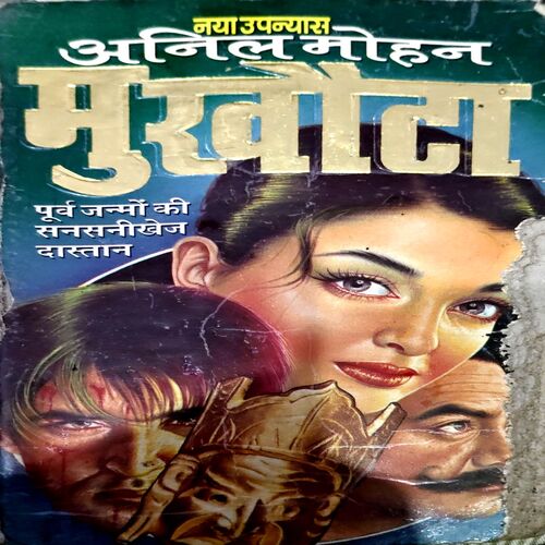 Mukhauta (Anil Mohan) (pages 302)