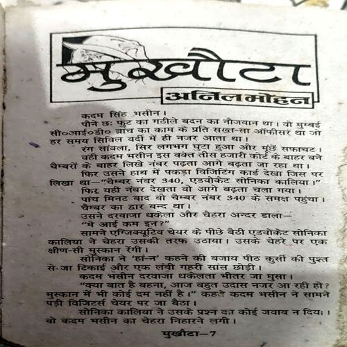trashed-1792221695-Document 71_90 Mukhauta (Anil Mohan) (pages 302)