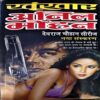 Khukhar (pages 252) (Anil Mohan)