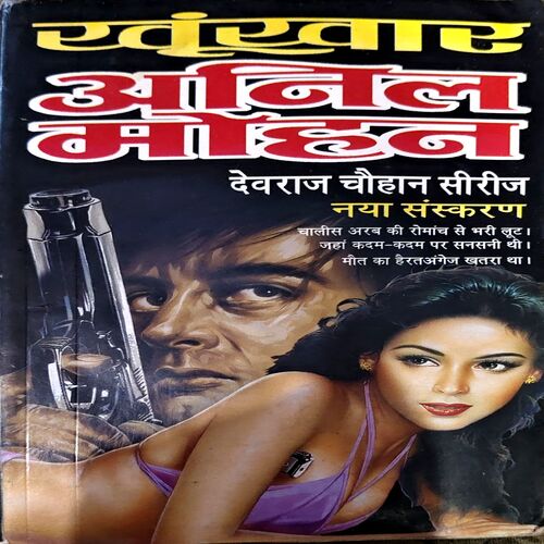 trashed-1792221695-Document 71_93 Khukhar (pages 252) (Anil Mohan)