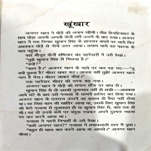 Khukhar (Anil Mohan) (pages 252)