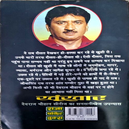 Khukhar (pages 252) (Anil Mohan)