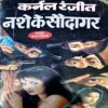Nashe Ke Saudagar (pages 302) (Karnal Ranjeet)