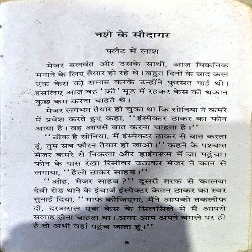 trashed-1792221695-Document 71_98 Nashe Ke Saudagar (pages 302) (Karnal Ranjeet)