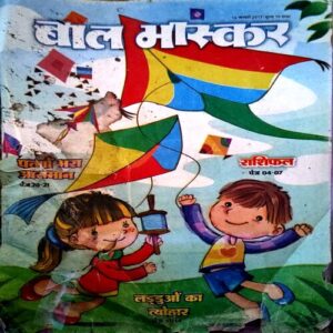 trashed-1792650923-Document 73_7 Bal Bhaskar (13 Jan 2017) (Front cover damaged fixed by tape)