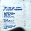trashed-1792650924-Document 72_78 Shri Hanuman Chalisa