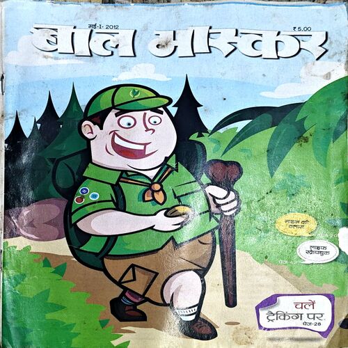 Bal Bhaskar (1st May 2012) (pages 31 and 32 are missing)