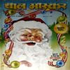 Bal Bhaskar (Dec 2nd 2009)