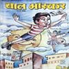 trashed-1792911233-Document 76_130 Bal Bhaskar (2nd May 2009) (small front cover part missing)