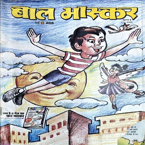 trashed-1792911233-Document 76_130 Bal Bhaskar (2nd May 2009) (small front cover part missing)