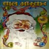 Bal Bhaskar (Dec 2nd 2009)