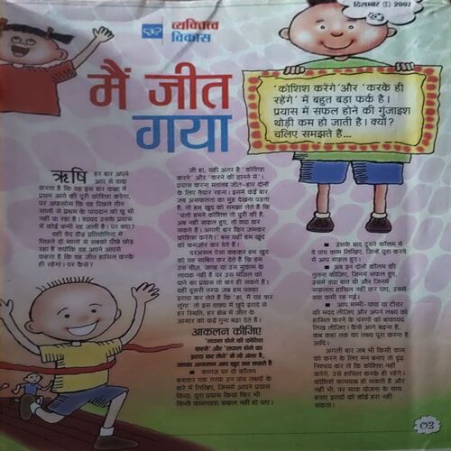 Bal Bhaskar (1st Dec 2003)