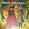 Bal Bhaskar (1st Dec 2003)