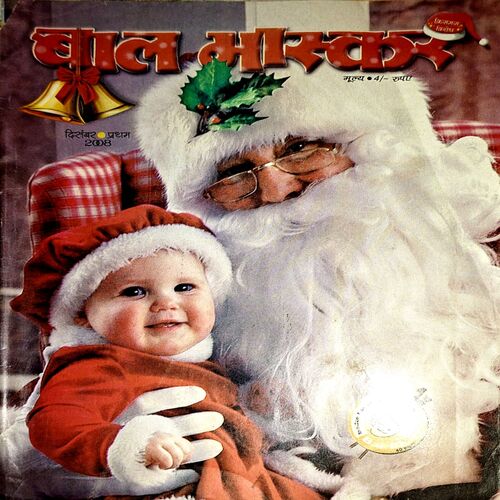 Bal Bhaskar (1st Dec 2008)