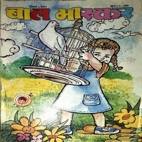 Bal Bhaskar (2nd Dec 2003)