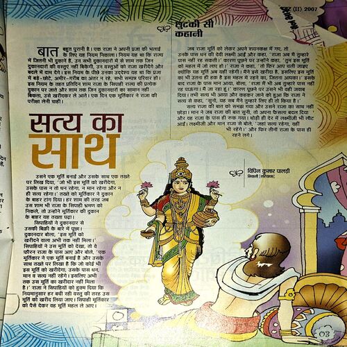 trashed-1792911233-Document 76_89 Bal Bhaskar (2nd Dec 2003)