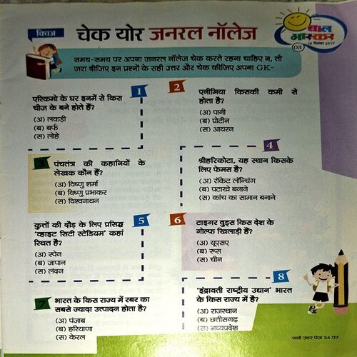 Bal Bhaskar (13 Dec 2017)